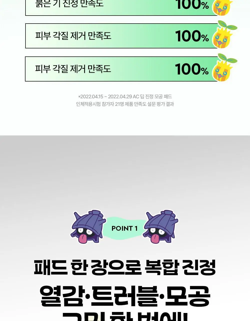 [5월 올영픽/포켓몬 에디션] 듀이트리 AC 딥 진정 모공 패드 100매 상세페이지 11